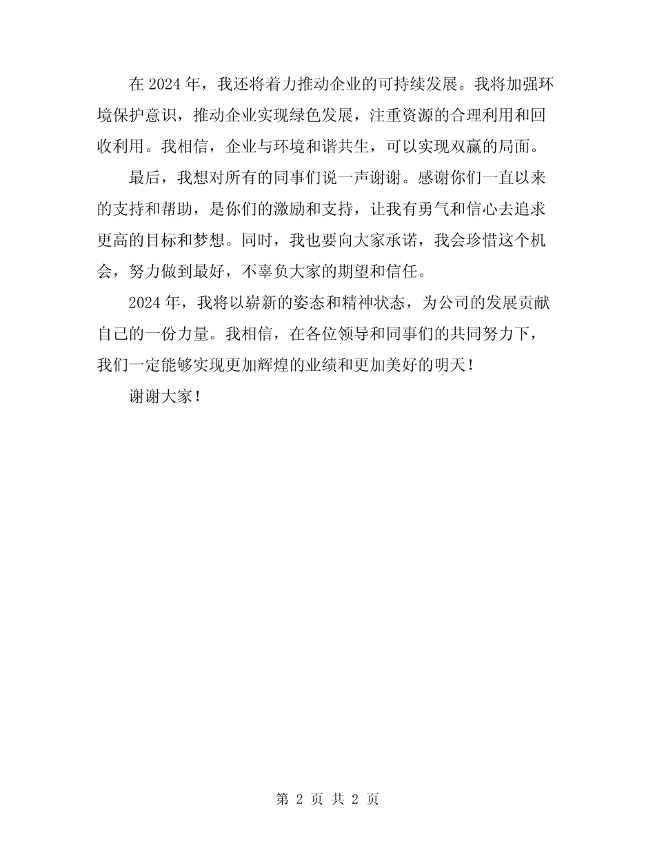 2024年任职就职表态发言稿精选范文_第2页