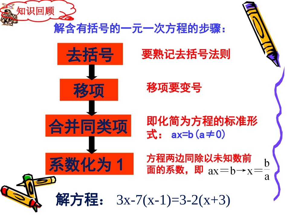33_一元一次方程的解法(3)_第2页
