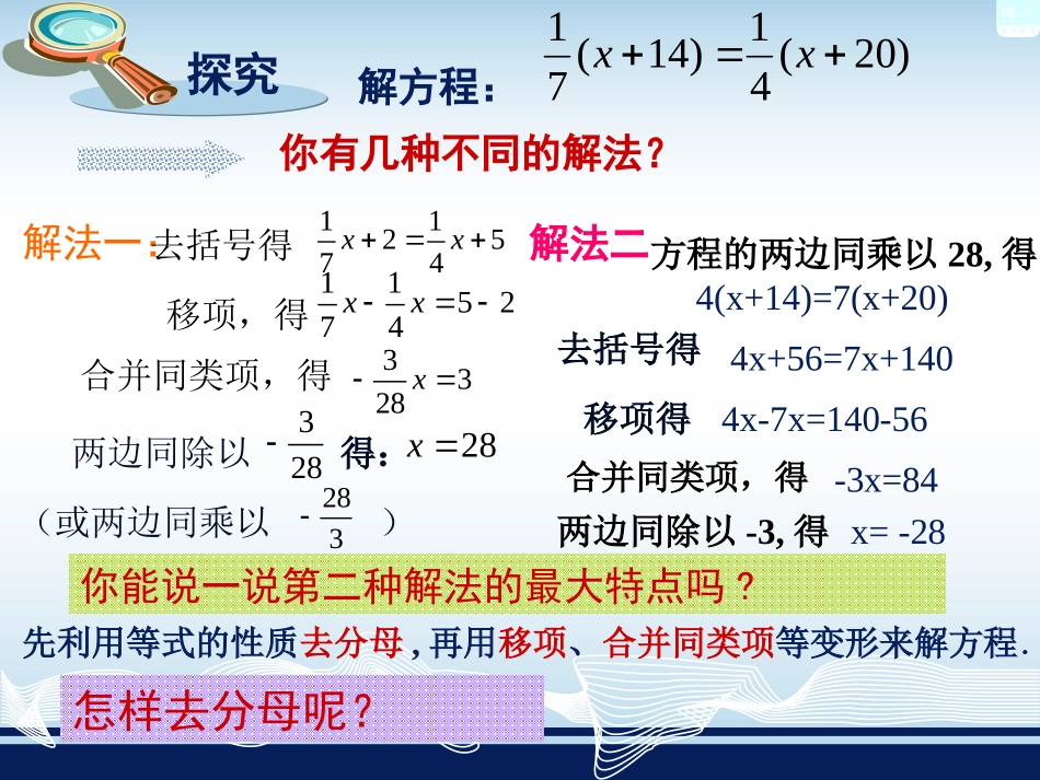 33_一元一次方程的解法(3)_第3页