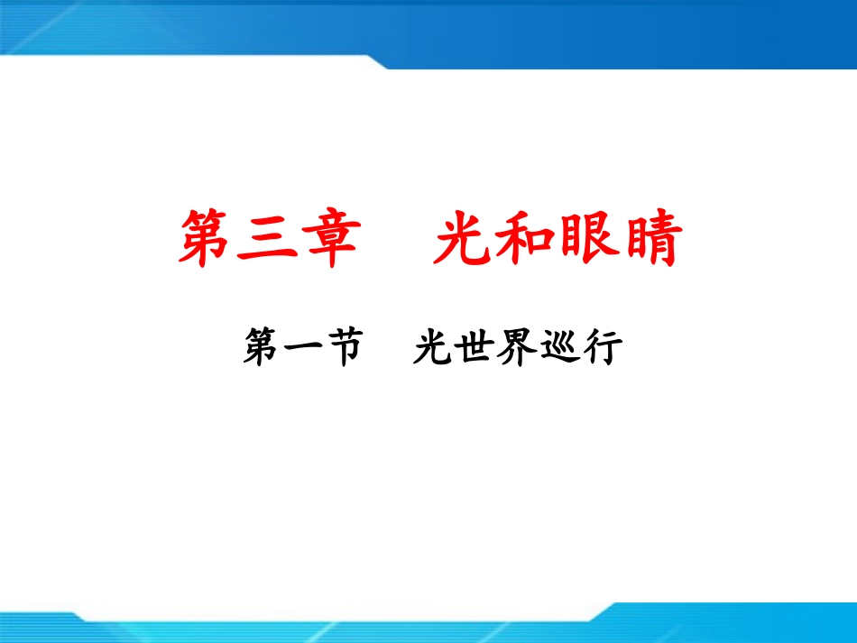 31光世界巡行_第1页
