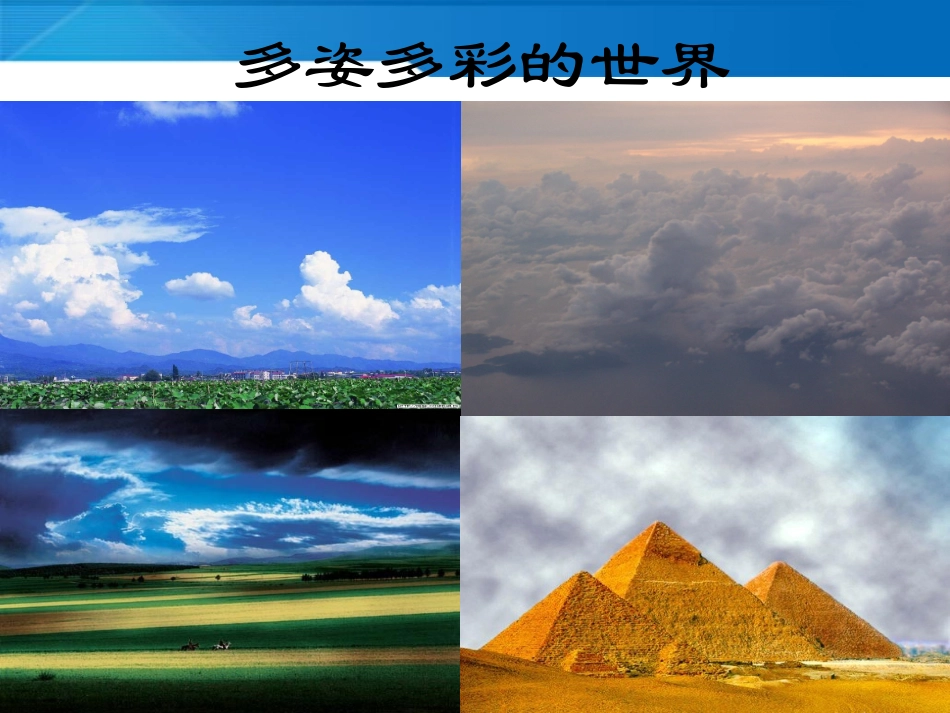 31光世界巡行_第2页