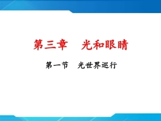 31光世界巡行