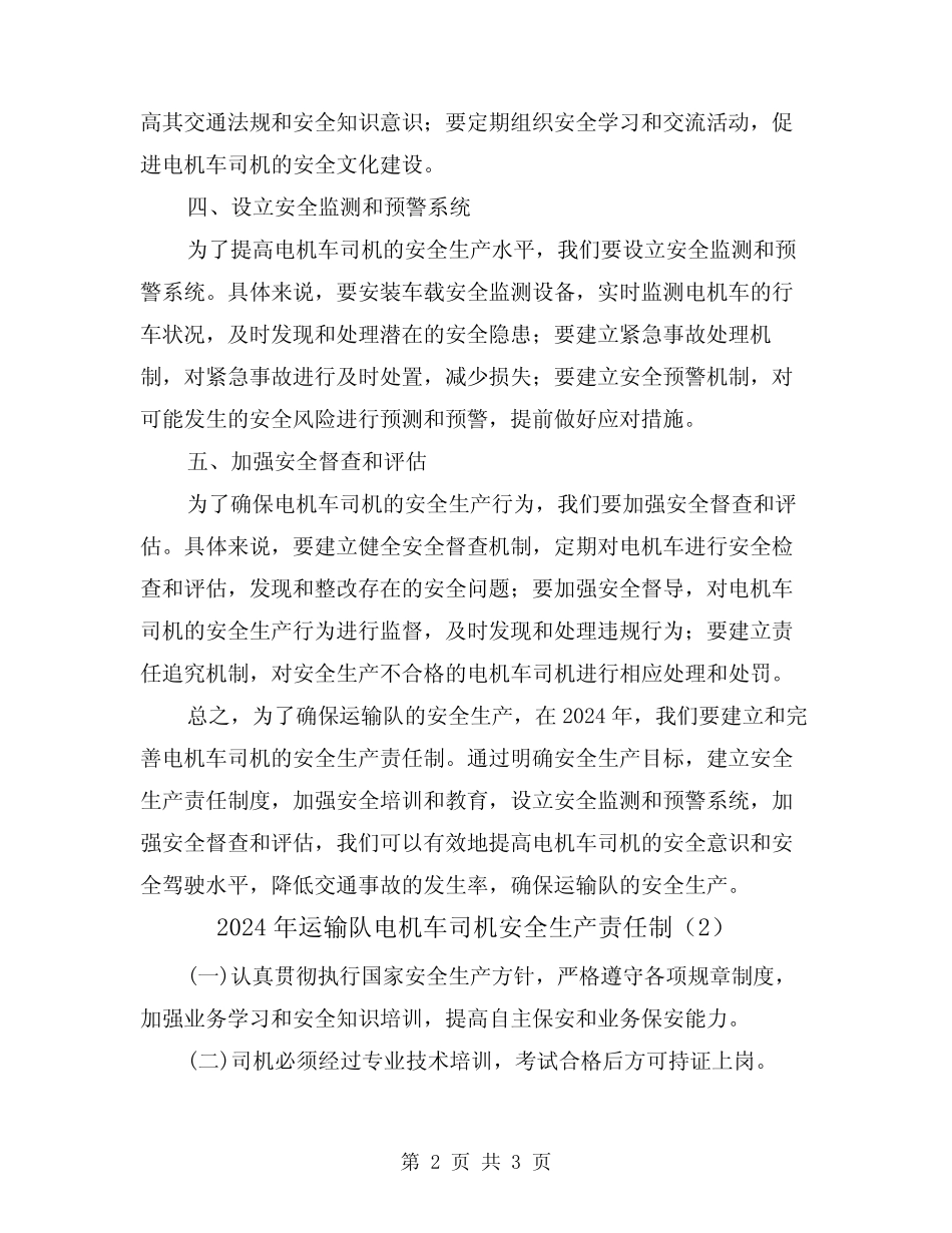 2024年运输队电机车司机安全生产责任制(2篇) _第2页