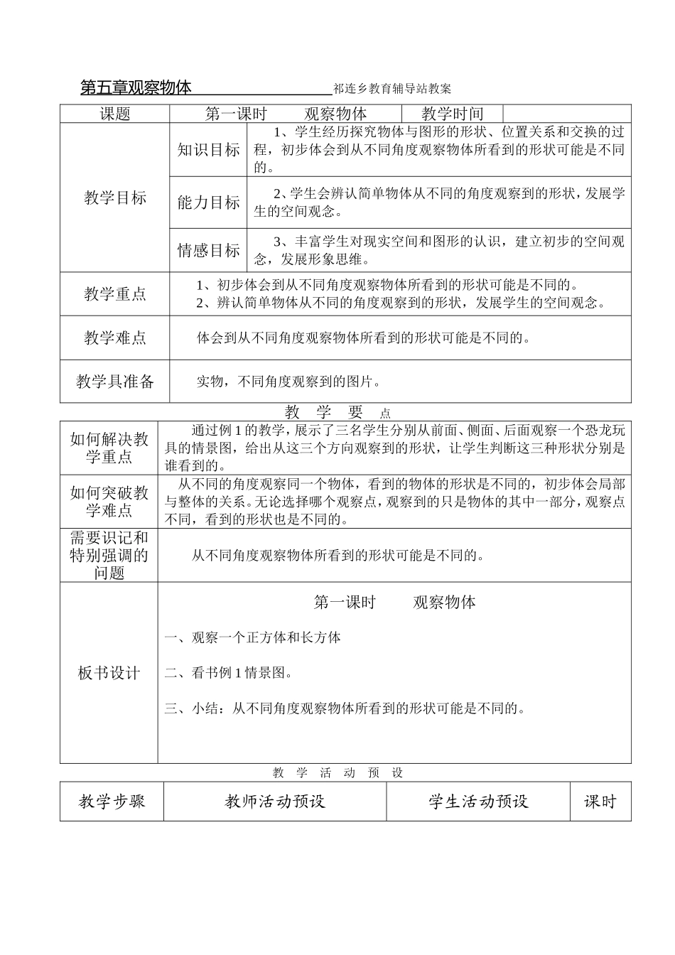 五、观察物体_第1页