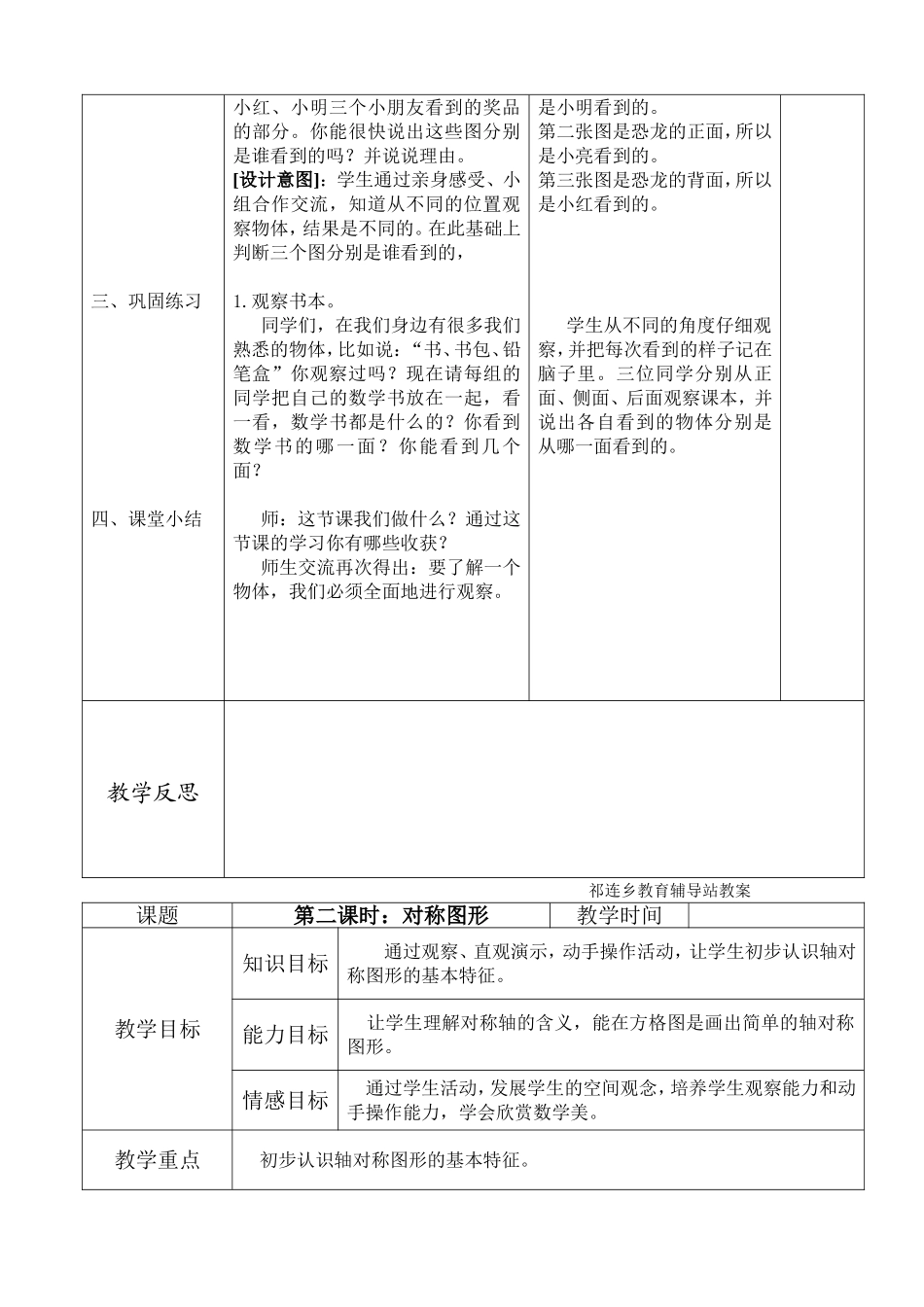 五、观察物体_第3页