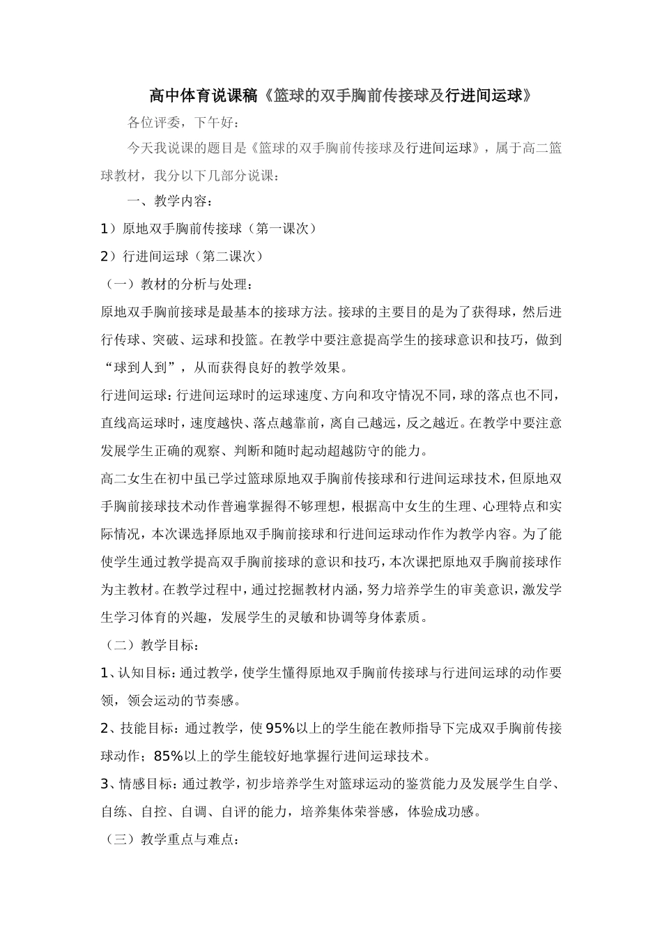 高中体育说课稿_第1页
