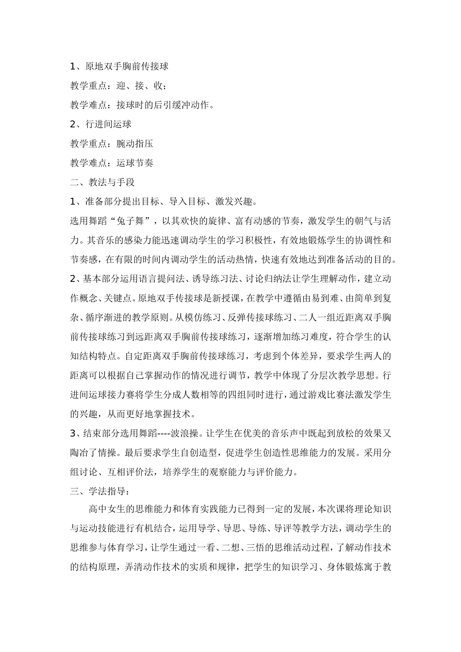 高中体育说课稿_第2页