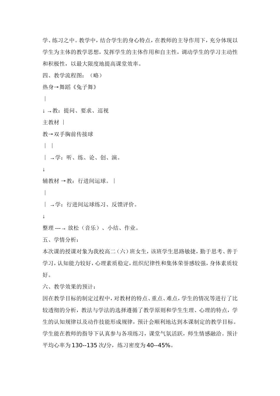 高中体育说课稿_第3页