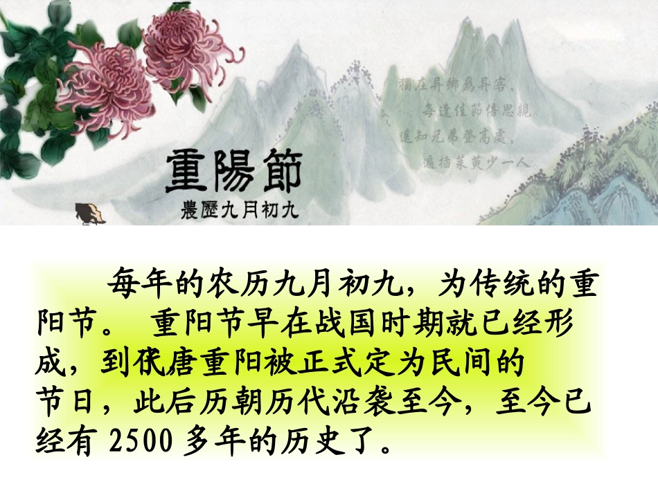 重阳节主题班会_第3页