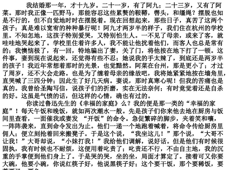 朱自清孩子吃饭_第1页