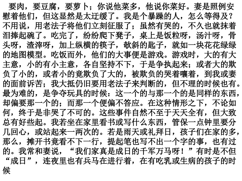 朱自清孩子吃饭_第2页