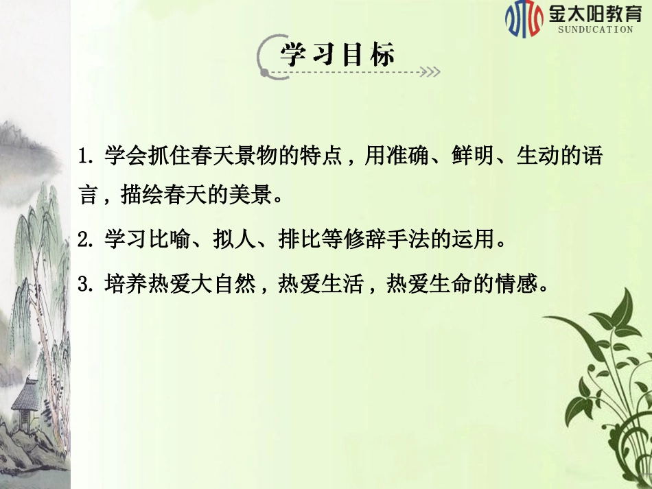 第11课春（第二课时） (2)_第2页