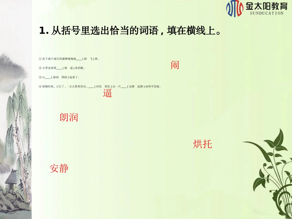 第11课春（第二课时） (2)_第3页