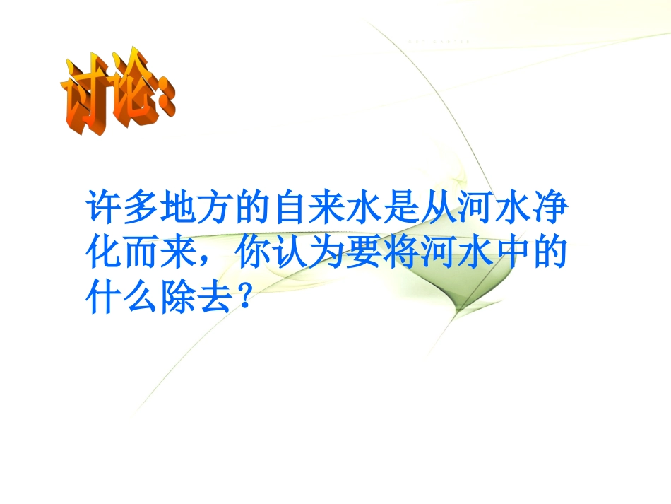 1[1]6_物质的分离(第2课时) (2)_第2页