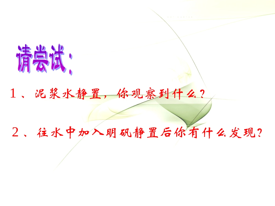 1[1]6_物质的分离(第2课时) (2)_第3页