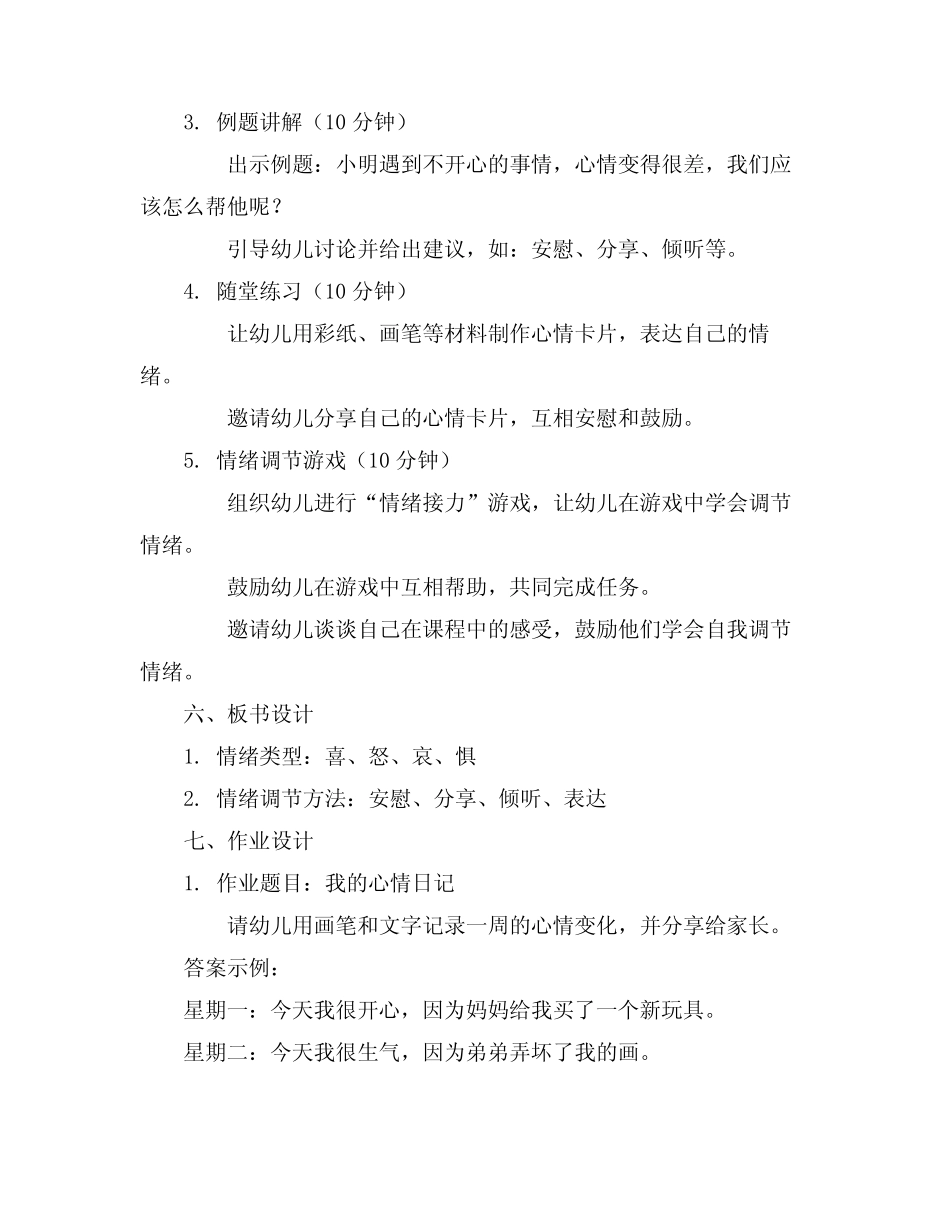 2024年幼儿园小班《心情娃娃》教案 _第2页