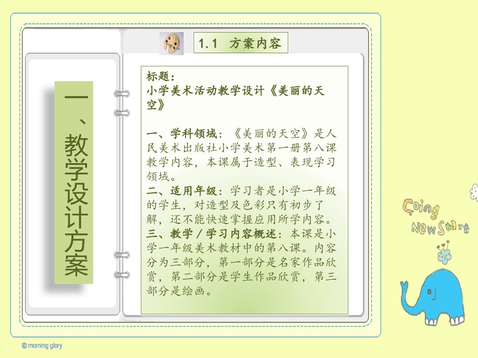 美丽的天空总结_第3页