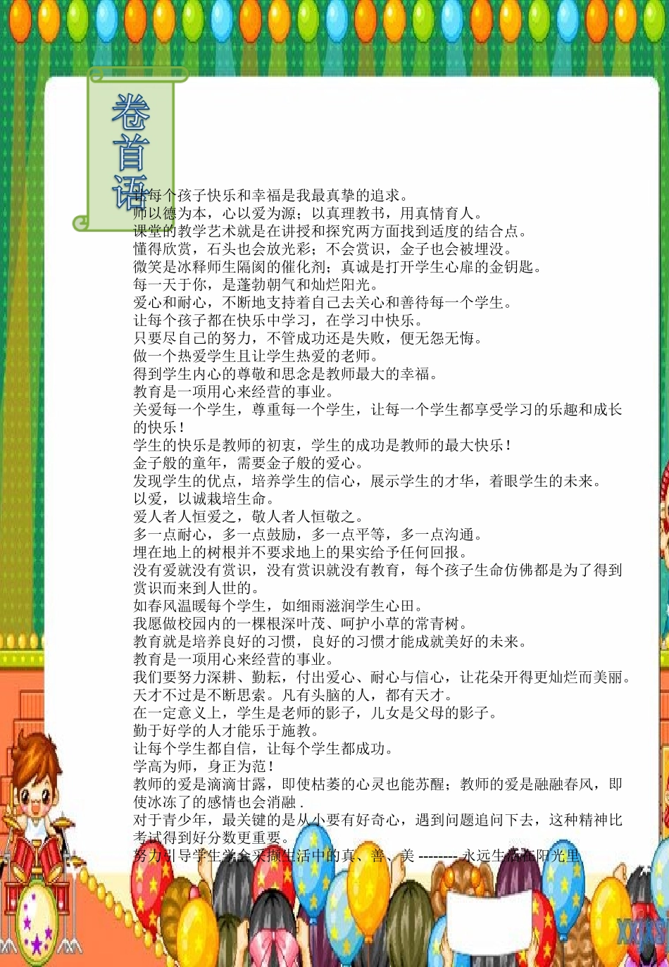 刘建龙成长记录_第2页