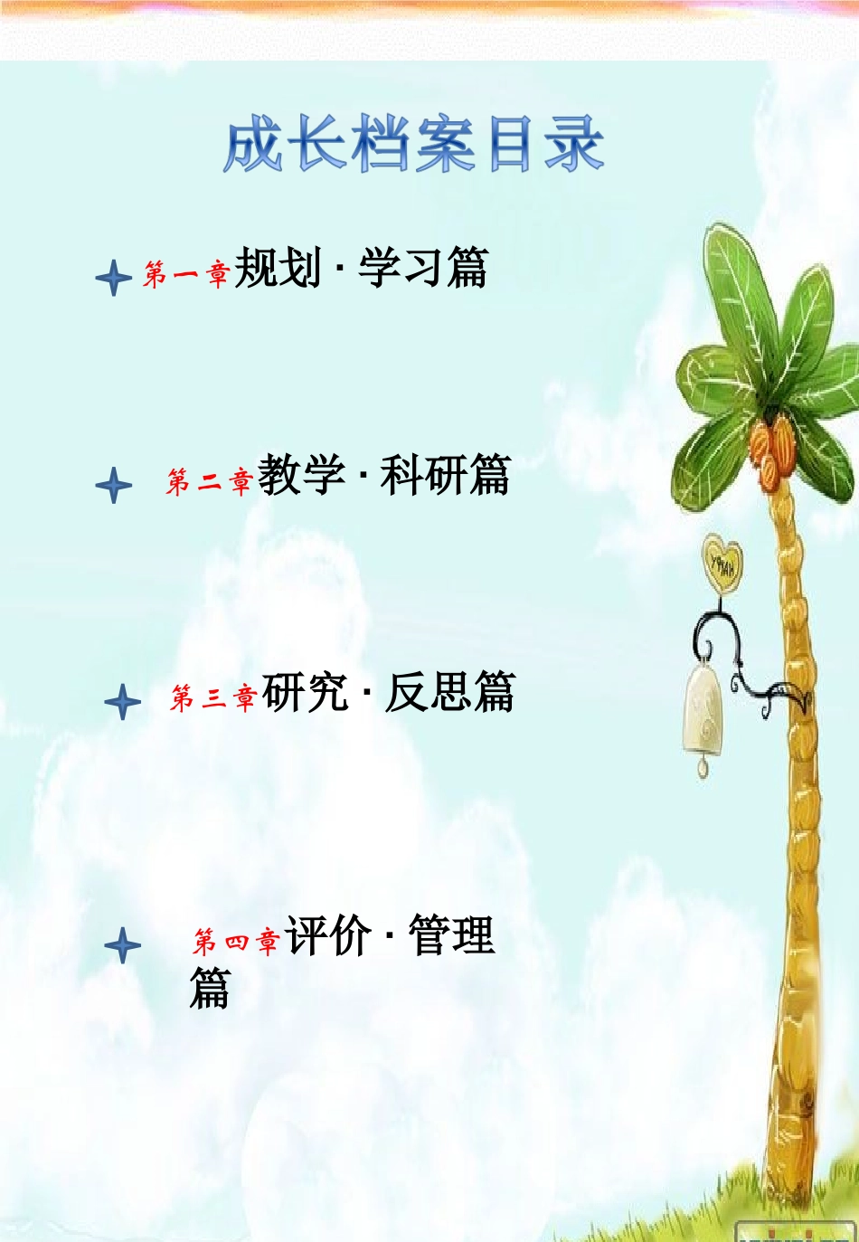 刘建龙成长记录_第3页