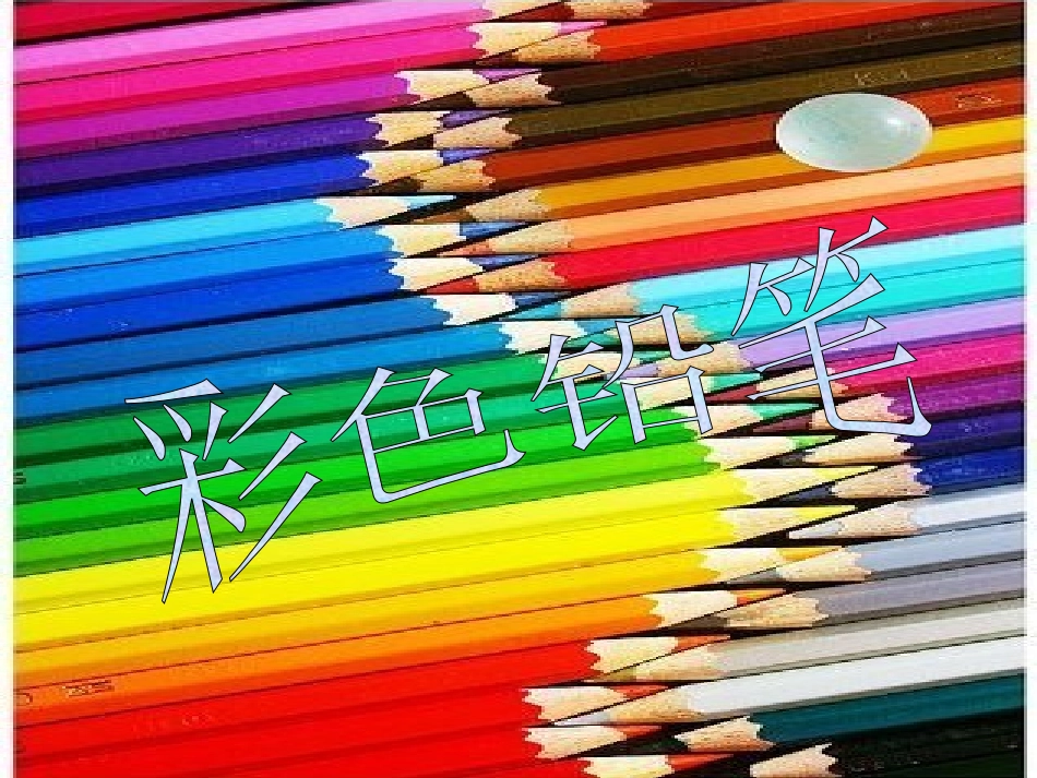 魔幻的色彩(1)_第3页