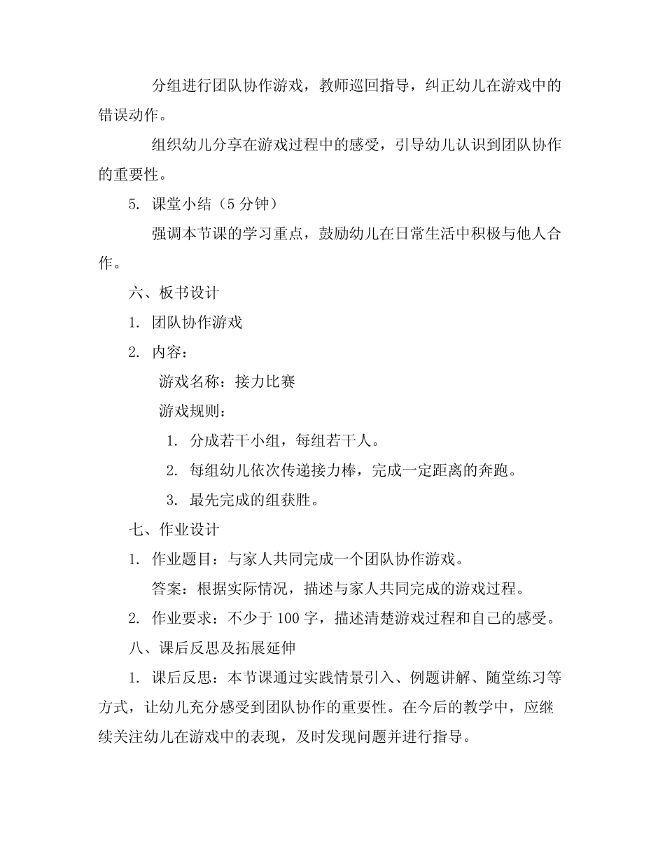 2024年幼儿园大班游戏教案(精选 _第2页