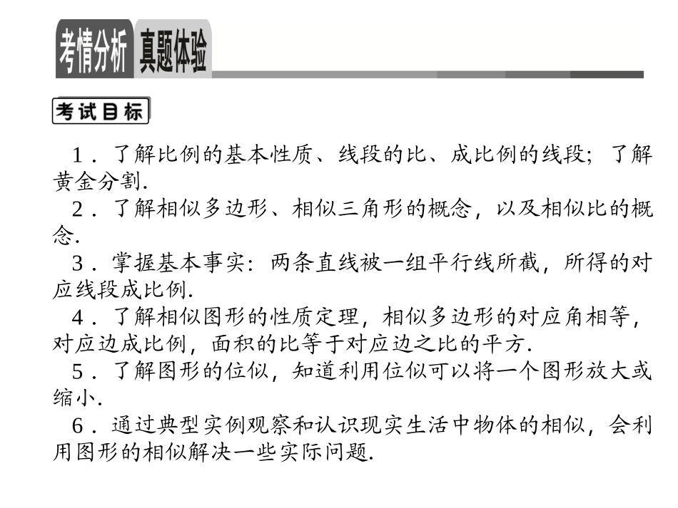 第7章第31讲图形的相似_第2页