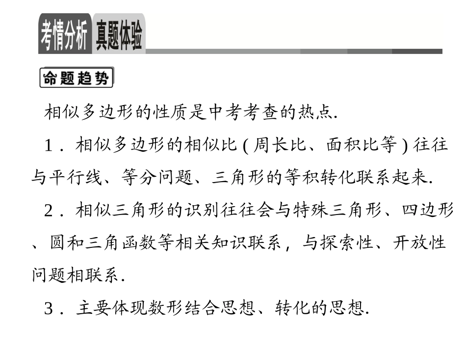 第7章第31讲图形的相似_第3页