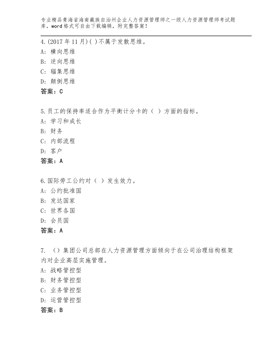 2024年青海省海南藏族自治州企业人力资源管理师之一级人力资源管理师考试题库新版_第2页