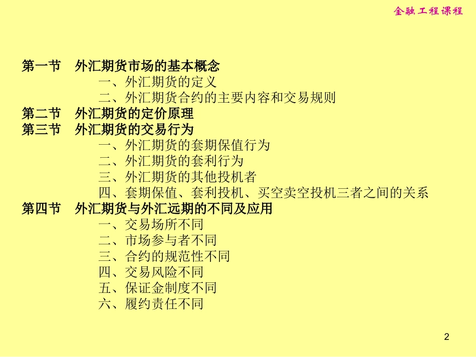 第六章外汇期货_第2页