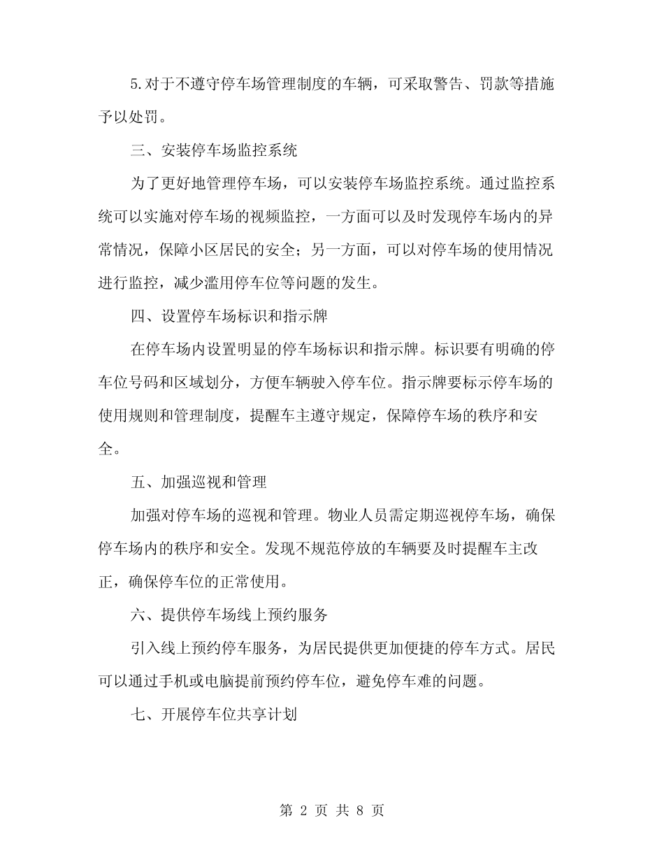 2024年小区停车场管理方案范本(三篇) _第2页