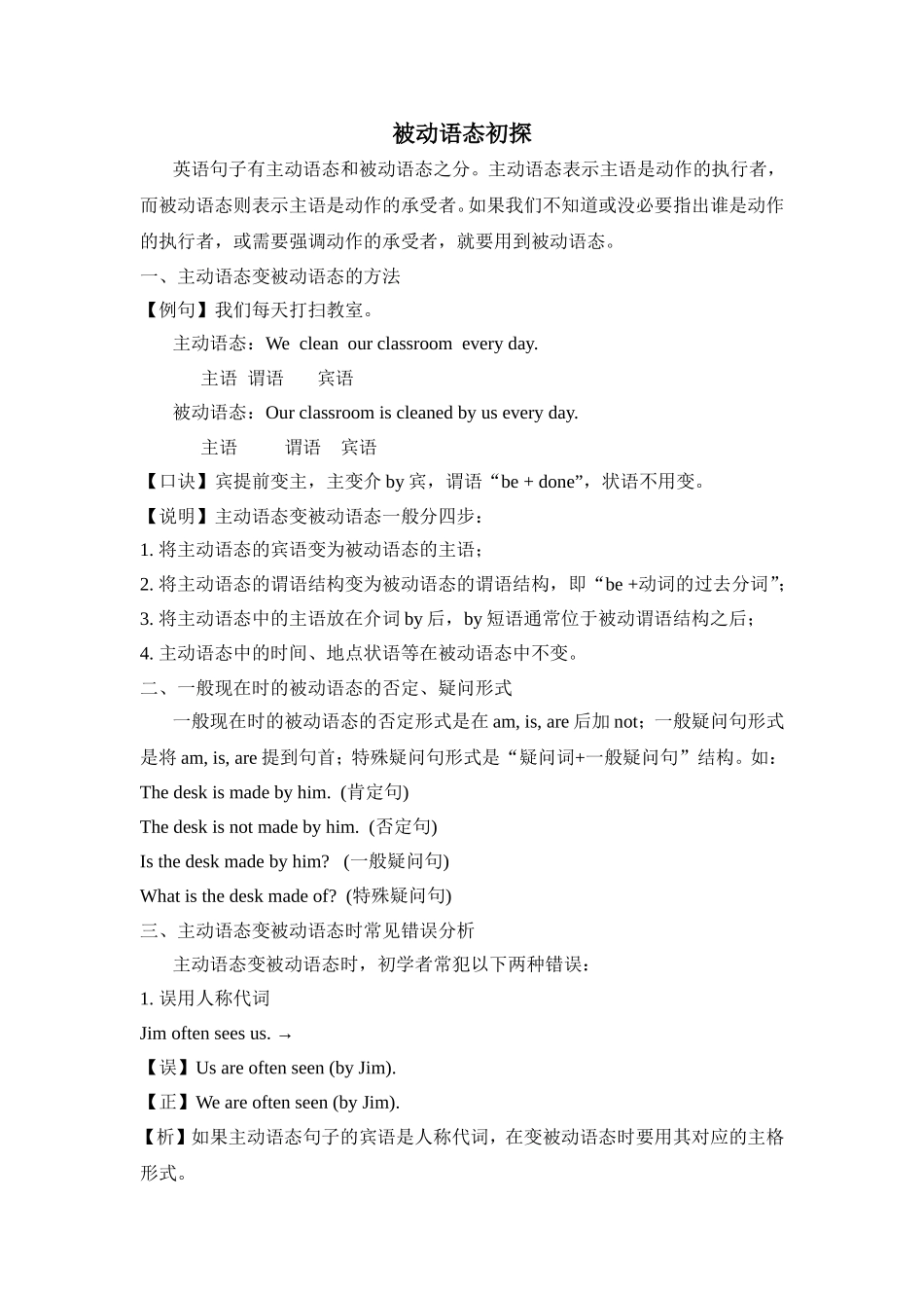 被动语态初探_第1页