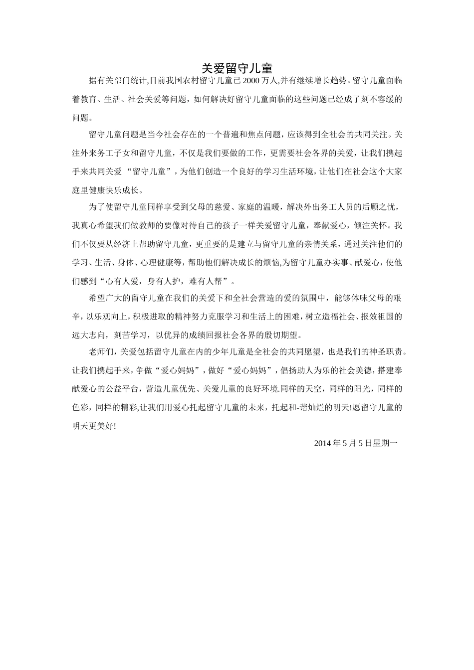 留守儿童 (2)_第1页