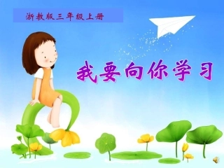 我要向你学习