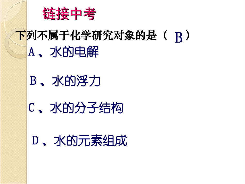 化学一模复习_第2页