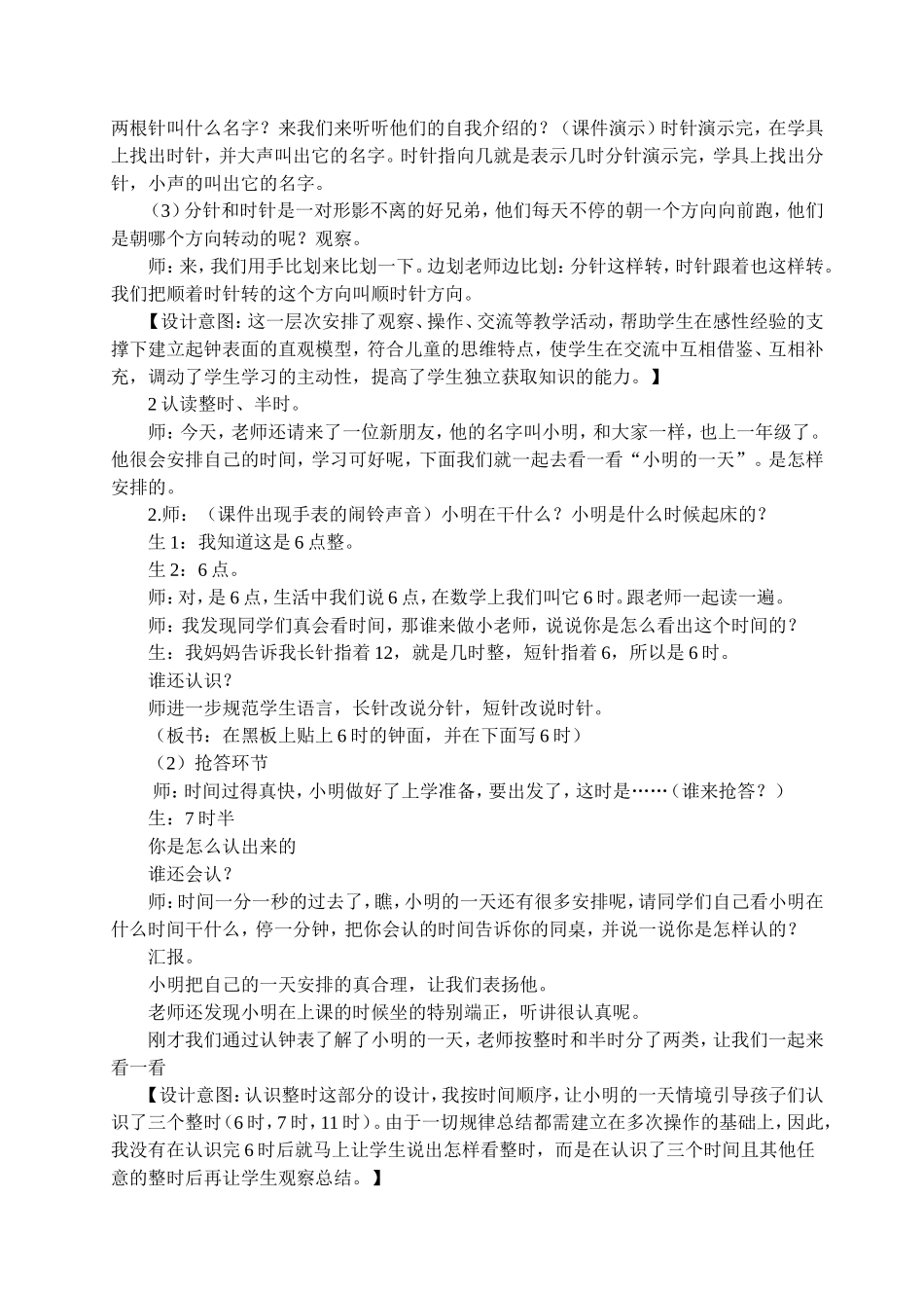 实践课教学案例_第2页