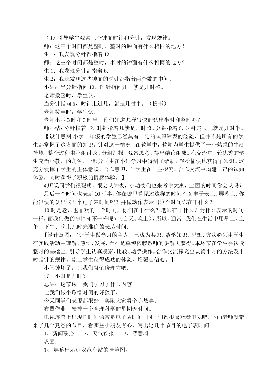 实践课教学案例_第3页