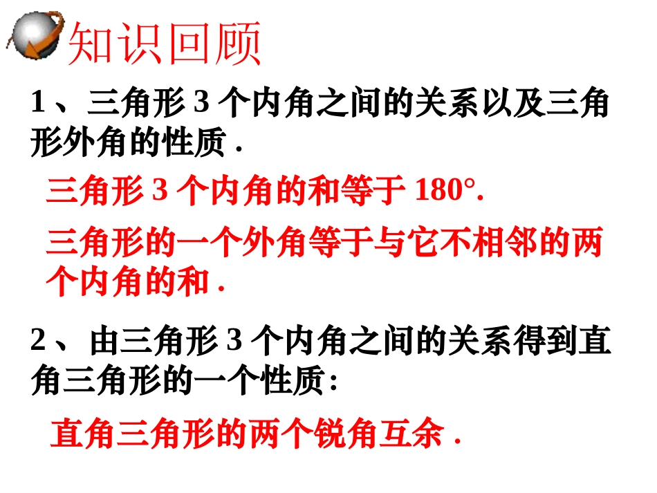 75三角形内角和(2)_第2页