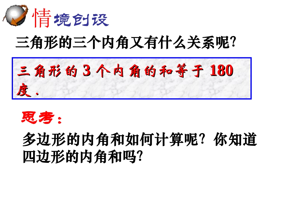 75三角形内角和(2)_第3页