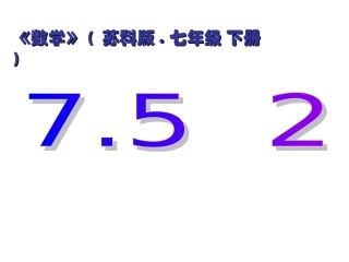 75三角形内角和(2)