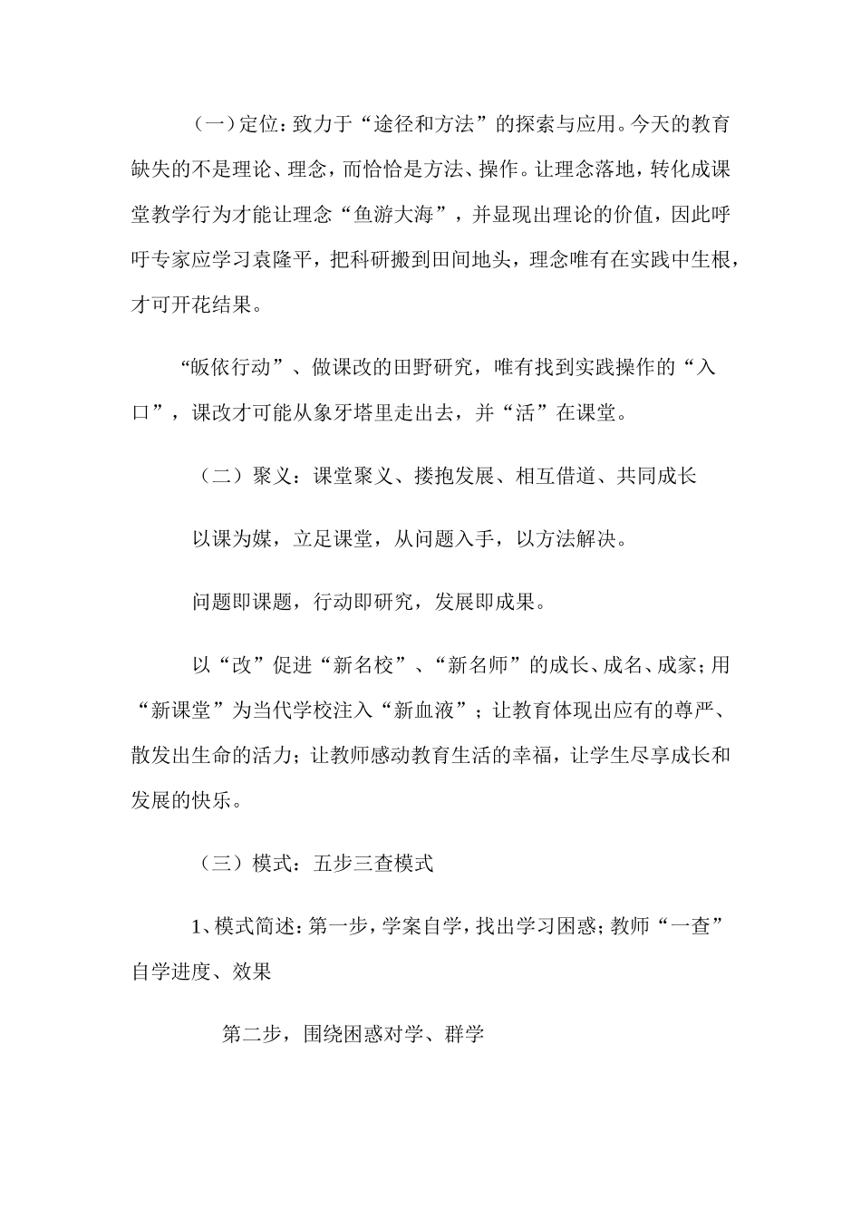 高效课堂解读_第3页