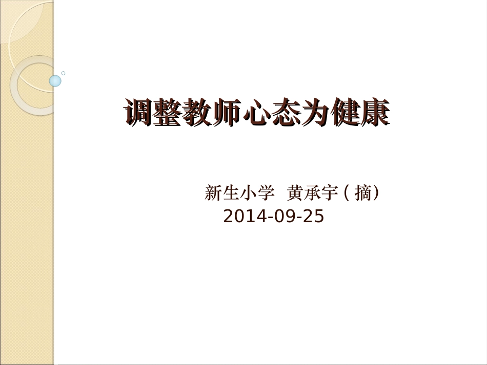 教师心态培训_第1页