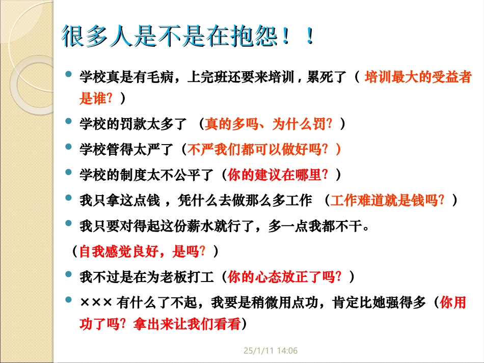 教师心态培训_第3页