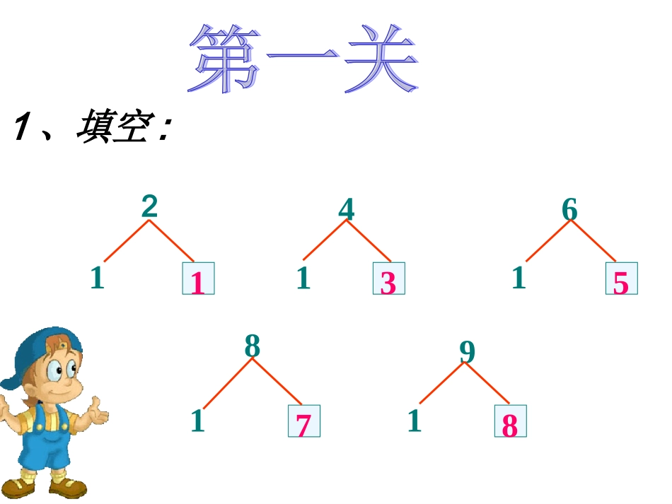 9加几课件公开课_第2页