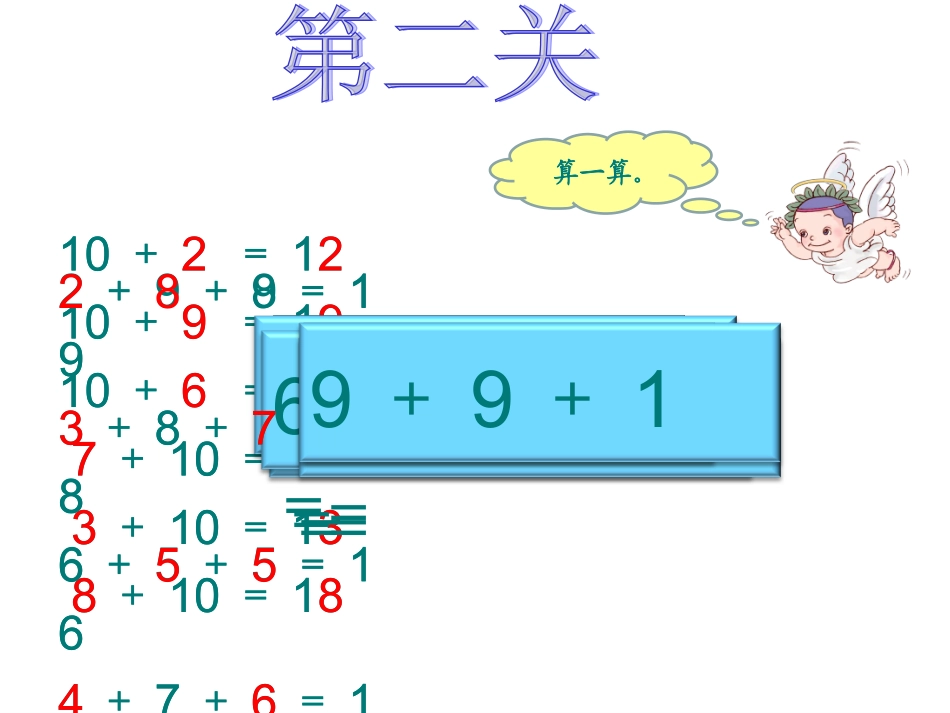 9加几课件公开课_第3页