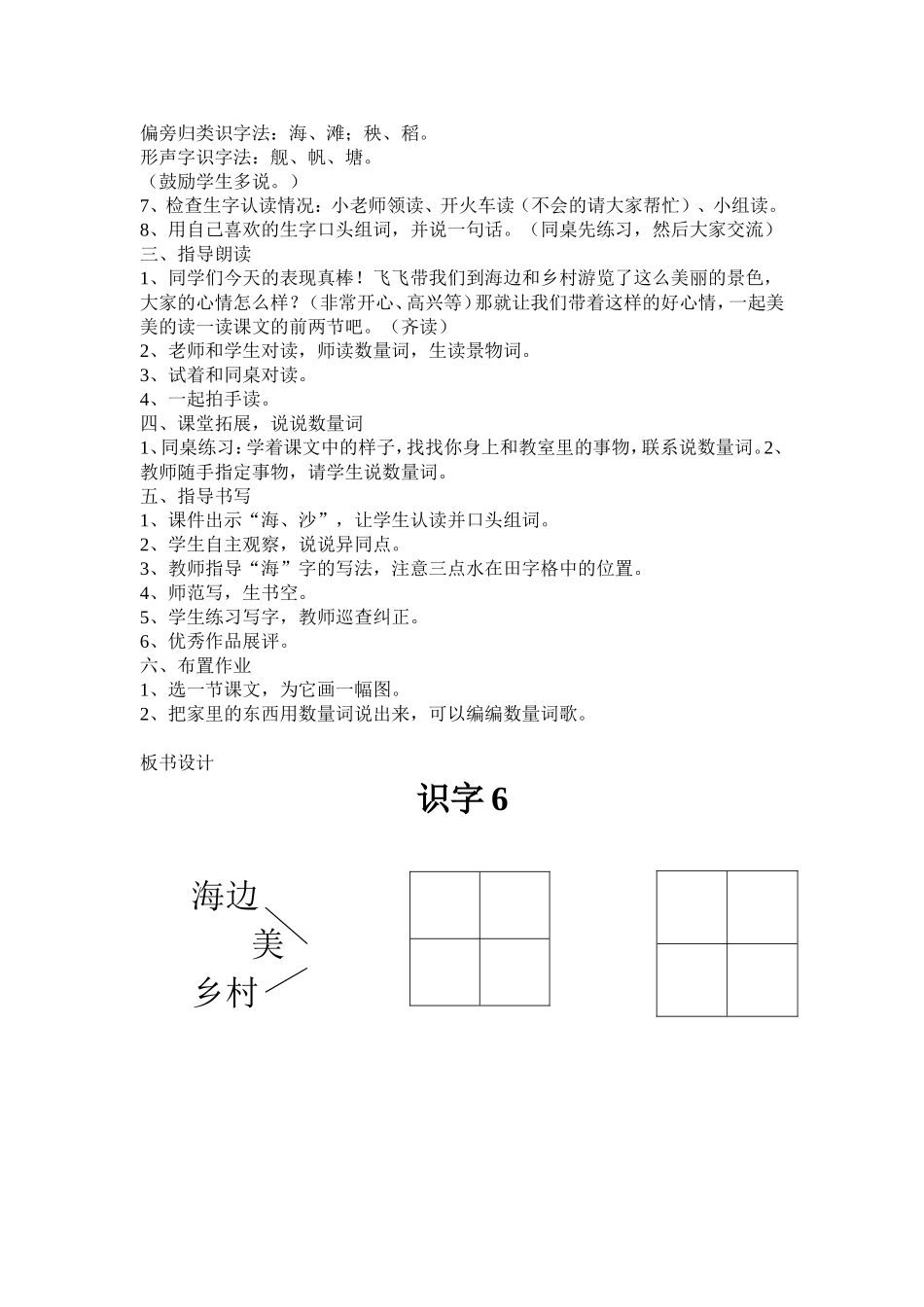 一年下识字六_第2页