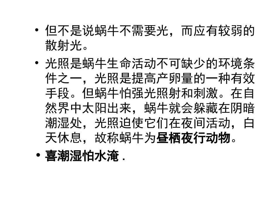23蜗牛2PPT三上_第3页