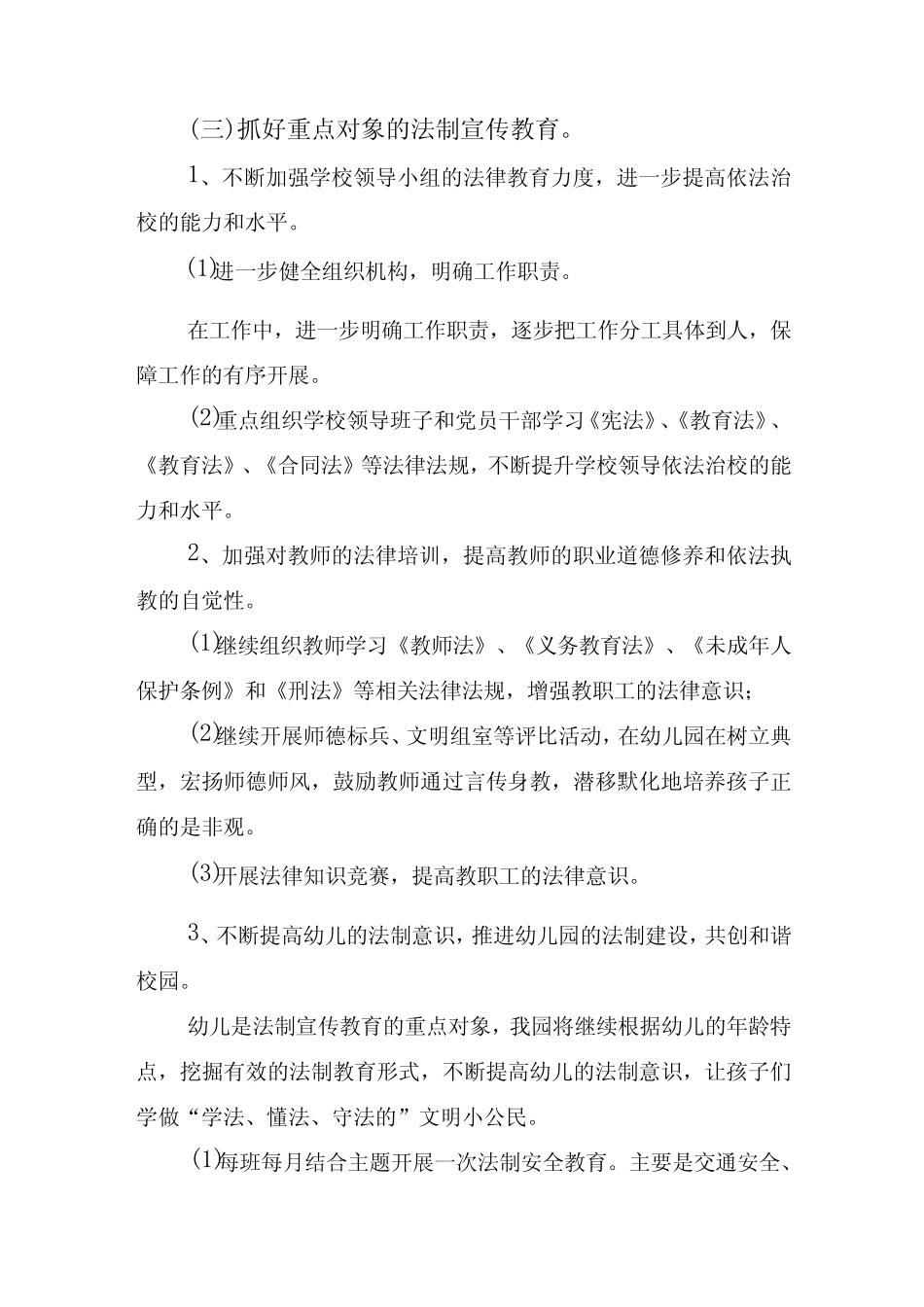 2024年学前教育宣传月”守护育幼底线成就美好童年”主题宣传方案_第2页