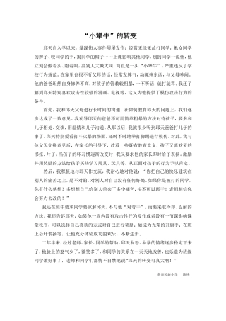 小犟牛的转变