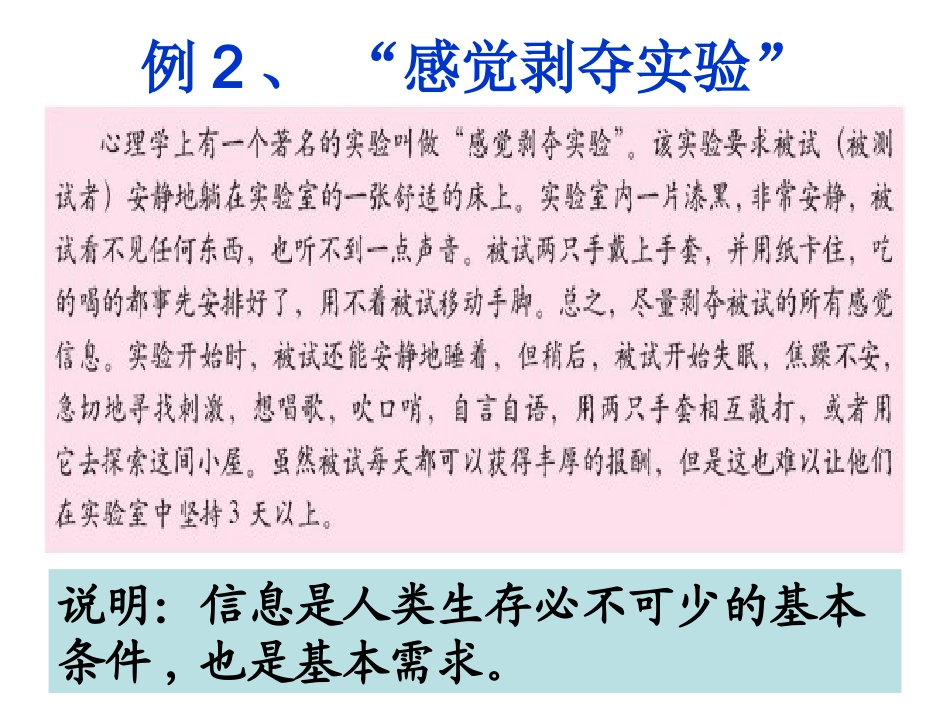第一章第一节信息及其特征_第3页