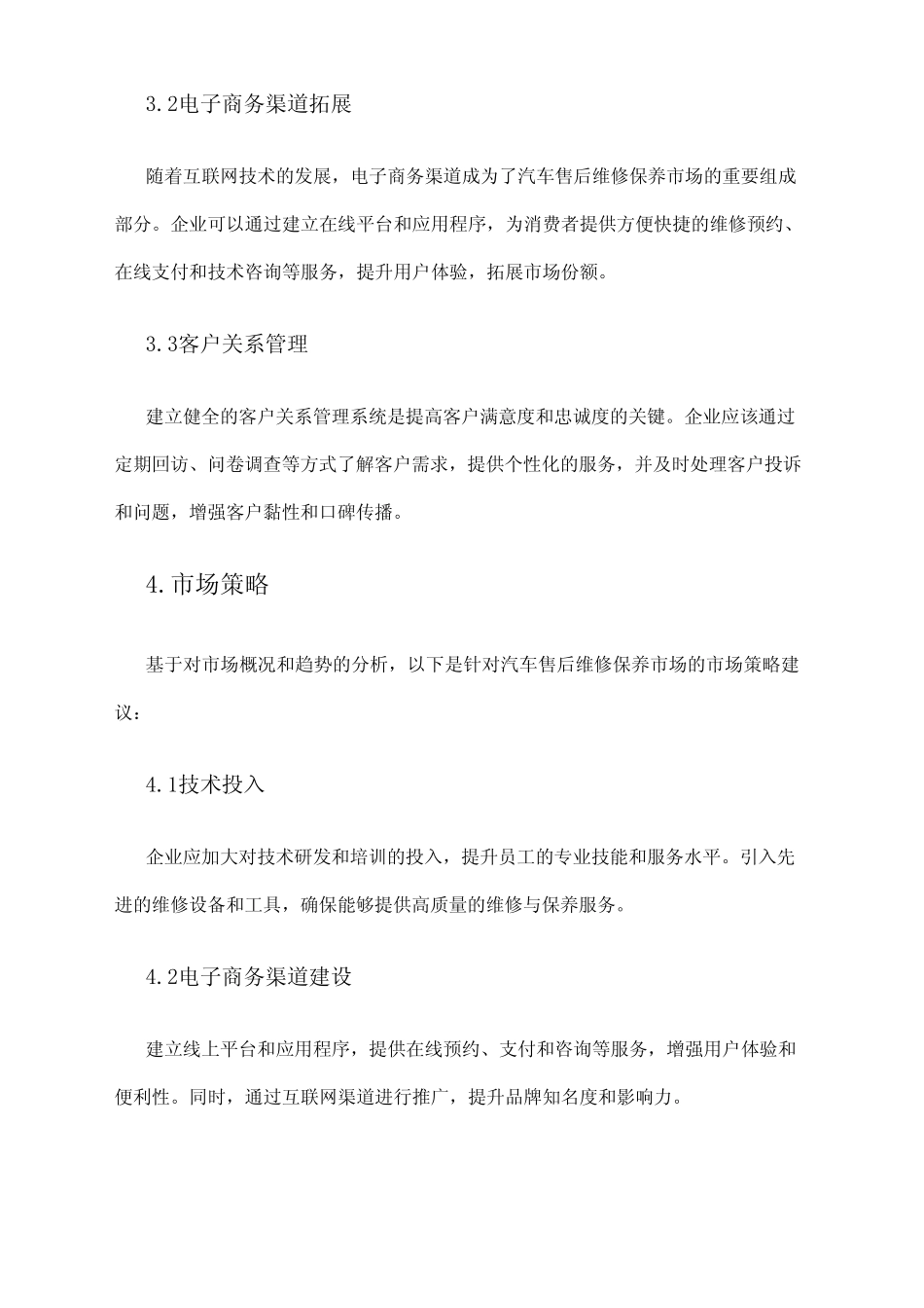 2024年汽车售后维修保养市场策略 _第2页